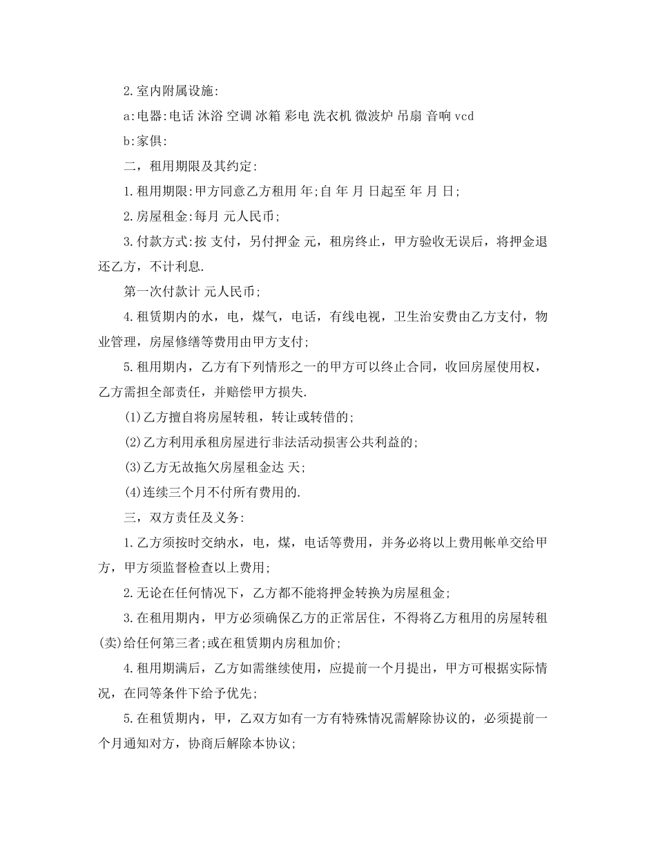 铺面租房的合同范例_第2页