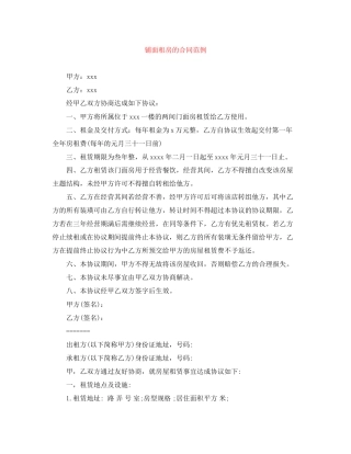 铺面租房的合同范例