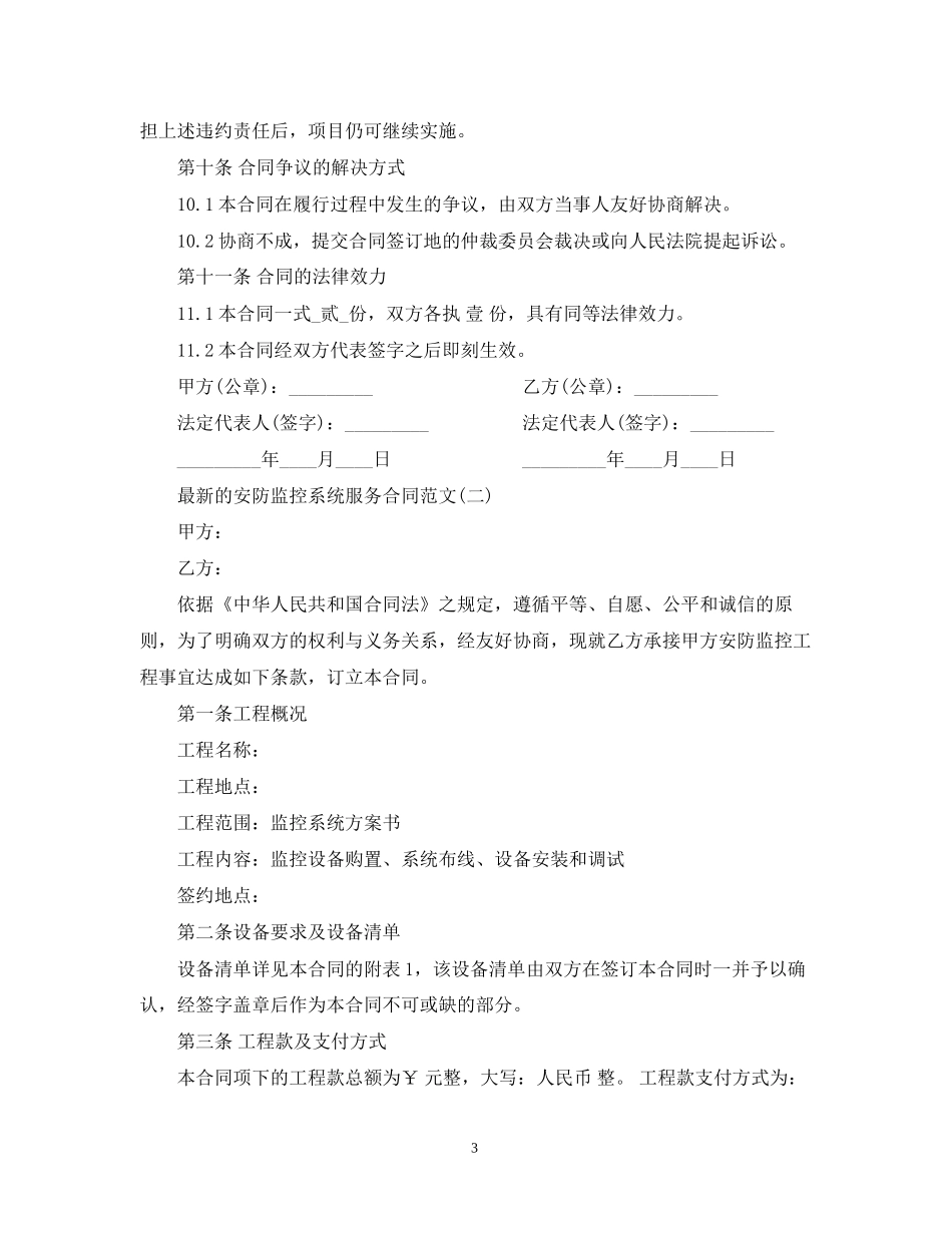 的安防监控系统服务合同范文_第3页
