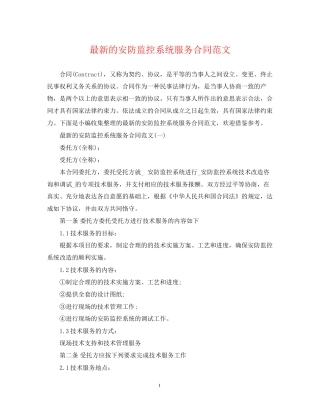 的安防监控系统服务合同范文