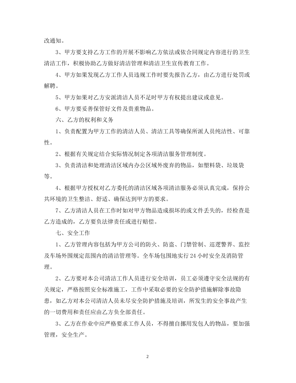 保洁委托合同范本_第2页