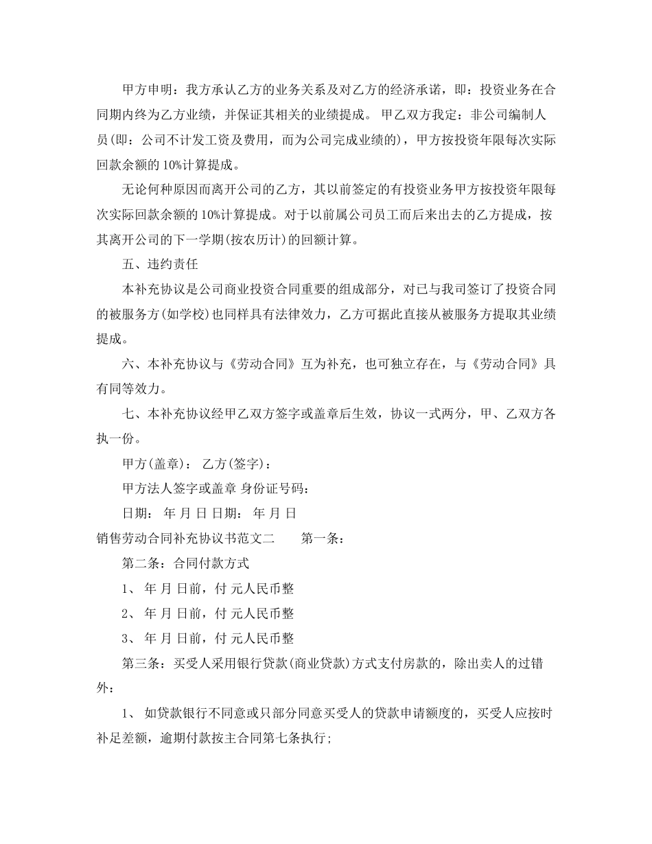 销售劳动合同补充协议书_第2页