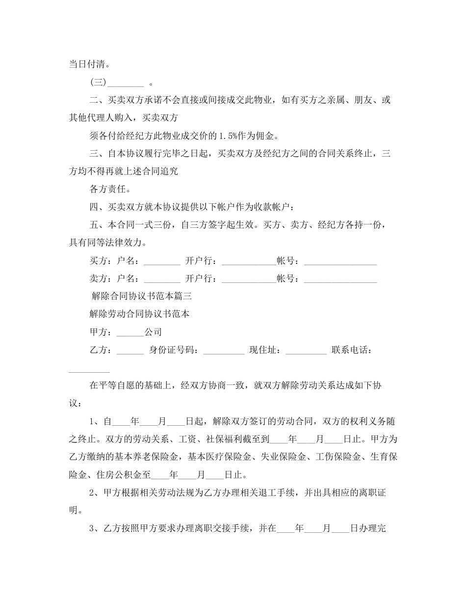 解除合同协议书范本标准模板_第3页