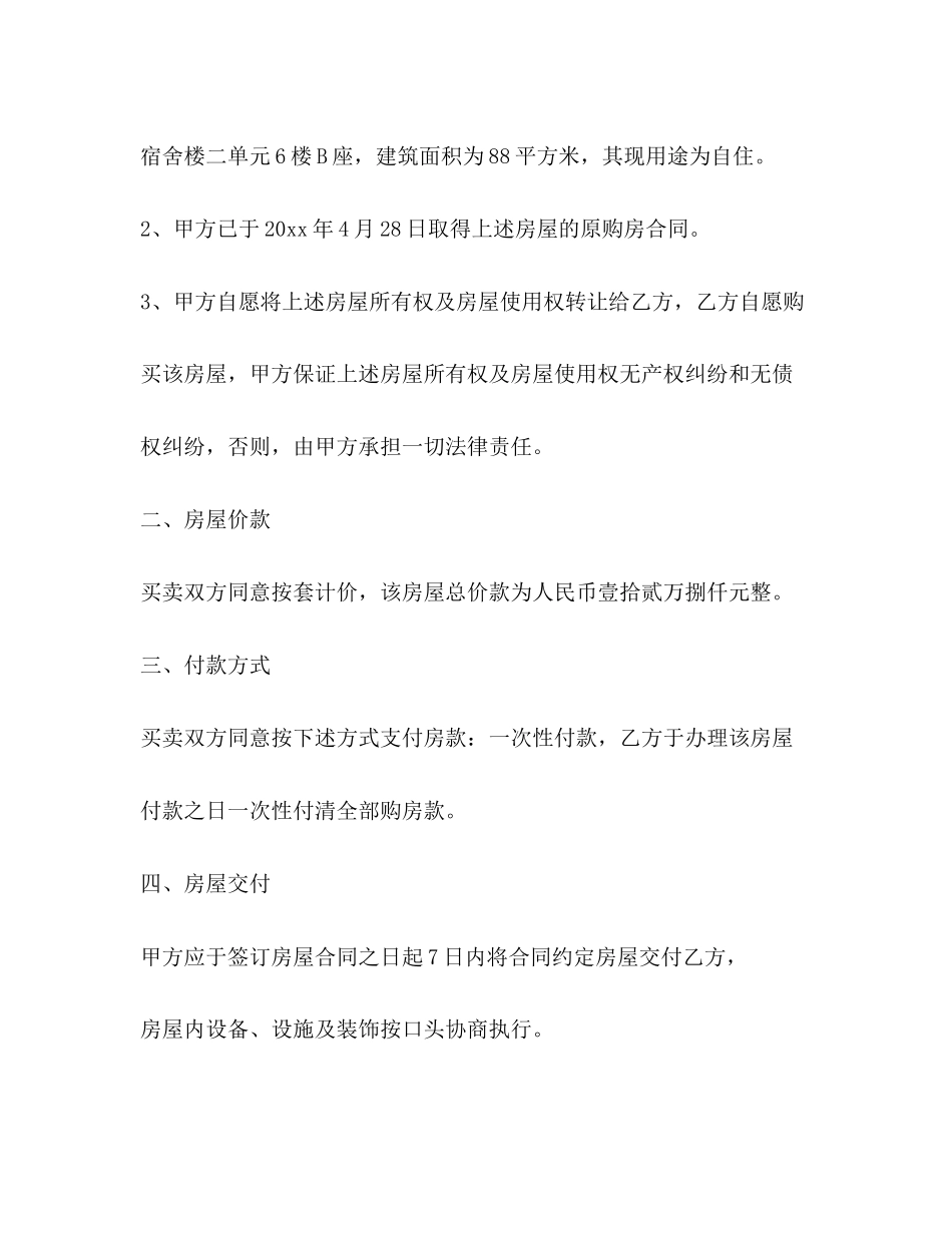 二手商品房买卖合同_第2页