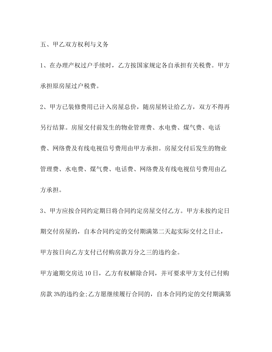 二手商品房买卖合同_第3页