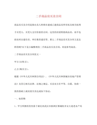 二手商品房买卖合同