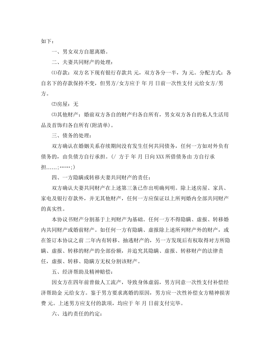 夫妻无子女离婚协议书范文_第2页