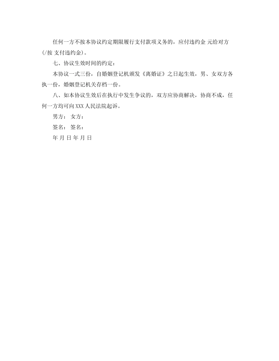 夫妻无子女离婚协议书范文_第3页