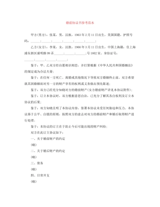 婚前协议书参考范本