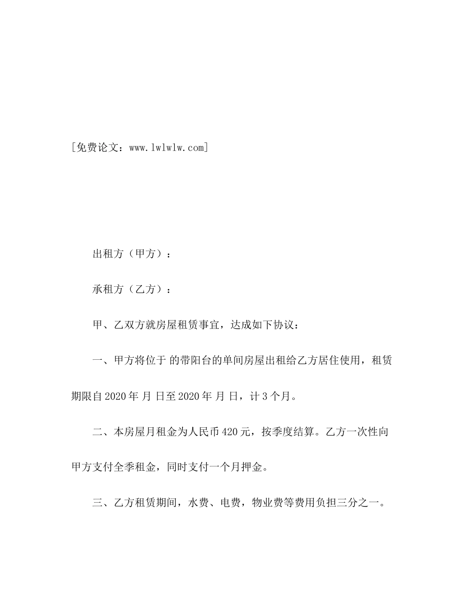 简单的单间租房合同范本2)_第2页