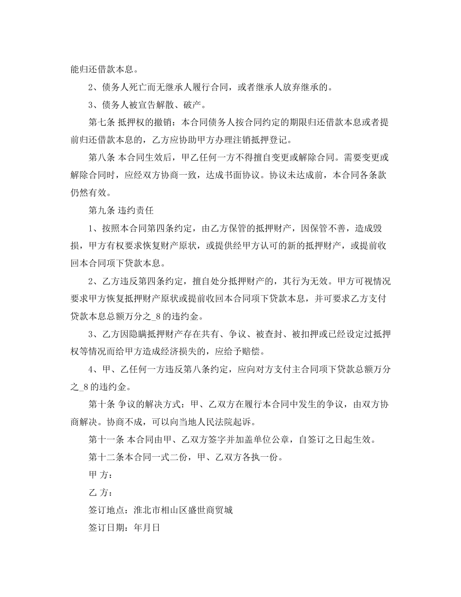 房产抵押合同范本3篇2_第2页