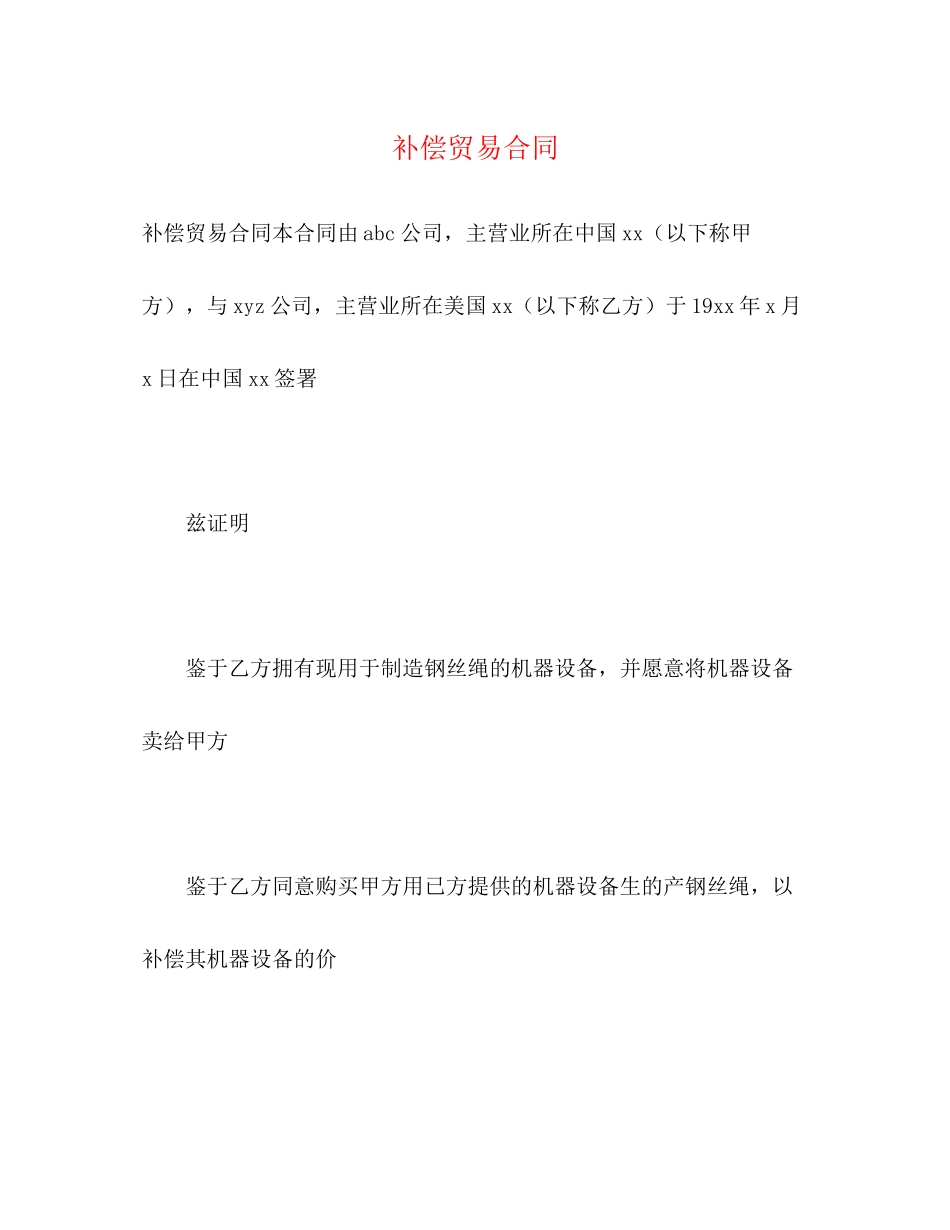 补偿贸易合同2)_第1页