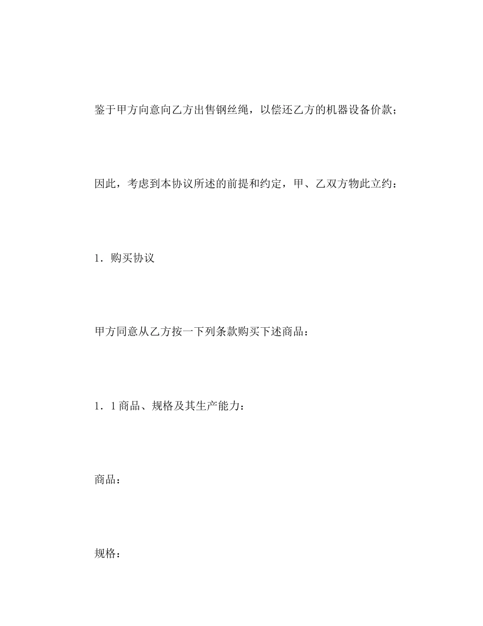 补偿贸易合同2)_第2页