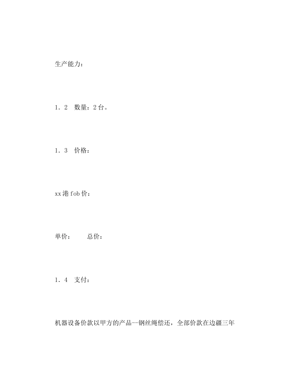 补偿贸易合同2)_第3页