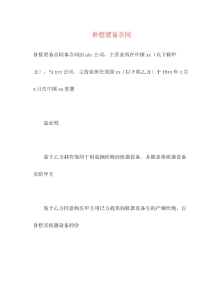 补偿贸易合同2)