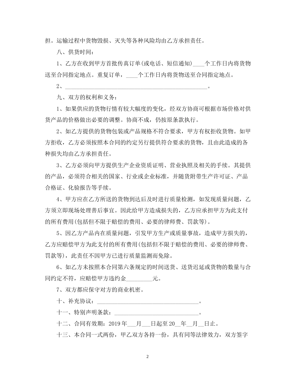 原材料订购合同范本_第2页
