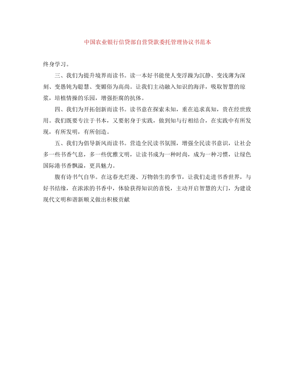 中国农业银行信贷部自营贷款委托管理协议书范本_第1页