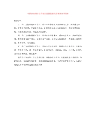 中国农业银行信贷部自营贷款委托管理协议书范本