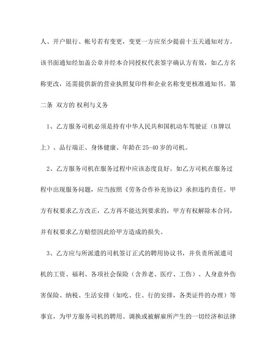 司机劳务合作合同_第2页