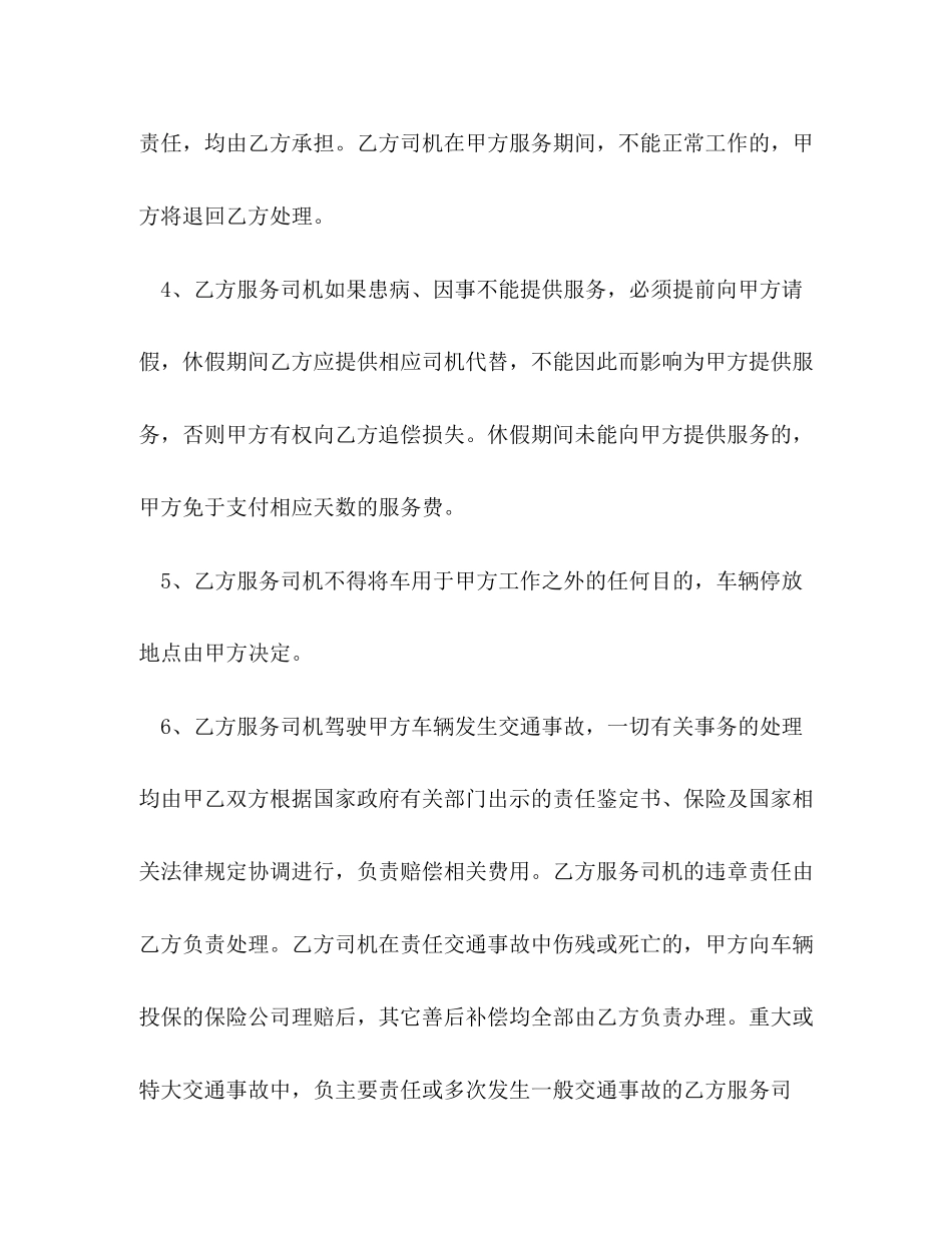 司机劳务合作合同_第3页