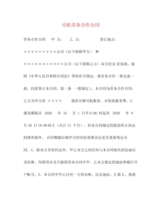 司机劳务合作合同