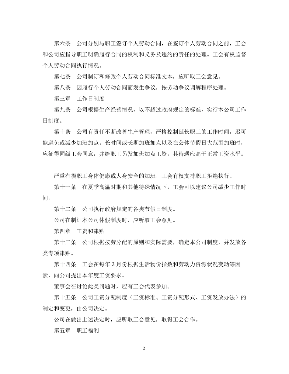 外商投资企业集体合同_第2页