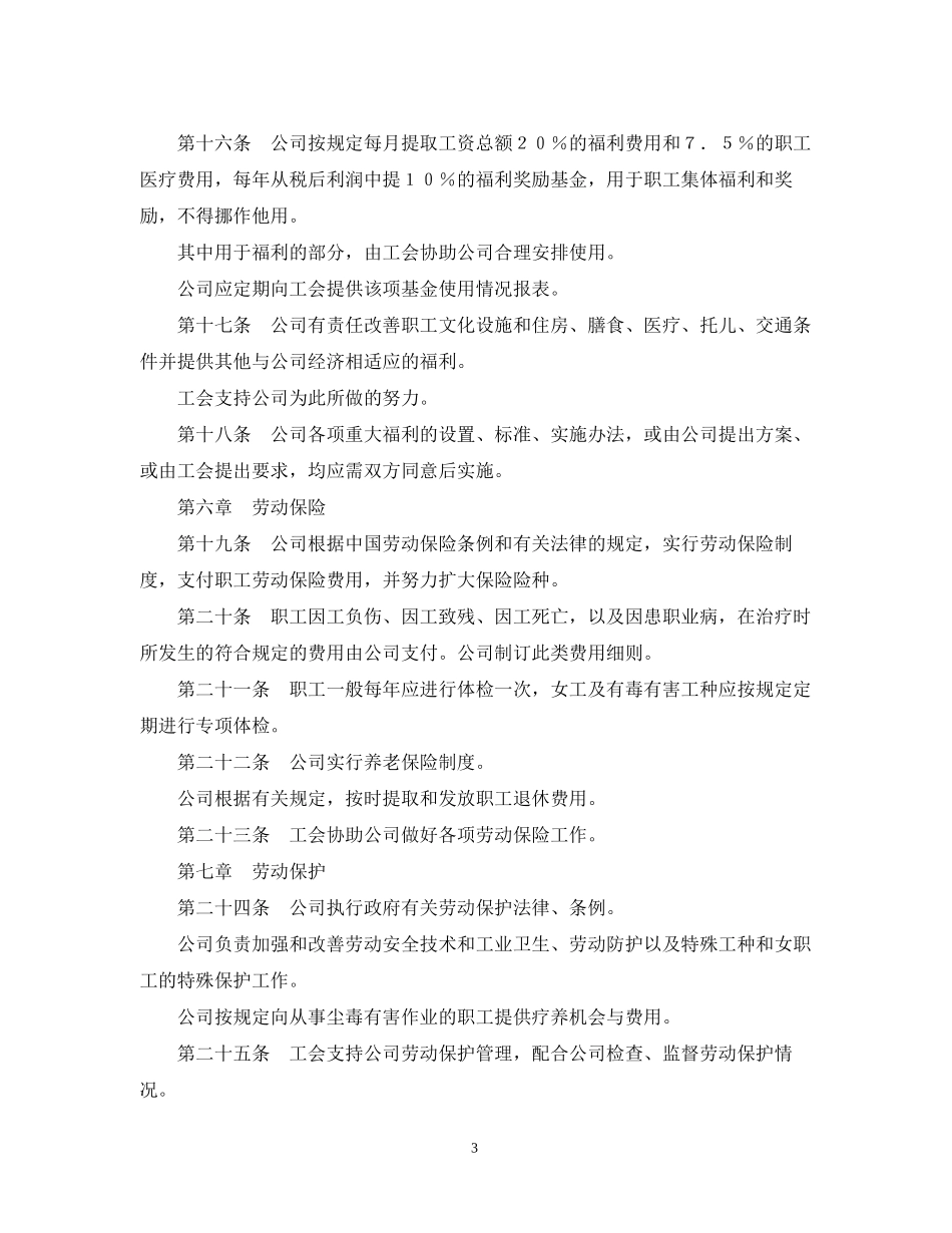 外商投资企业集体合同_第3页