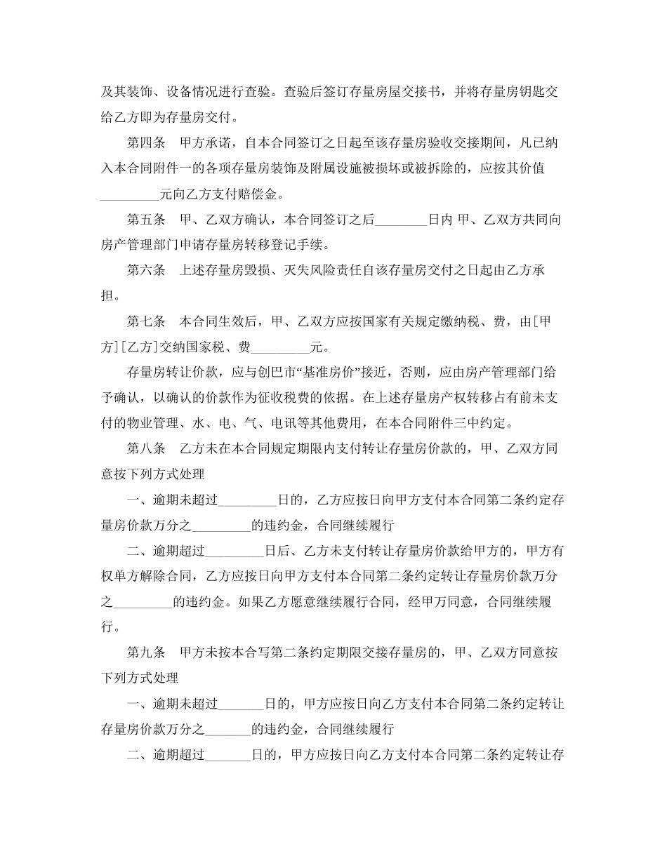 合肥市存量房买卖合同_第2页