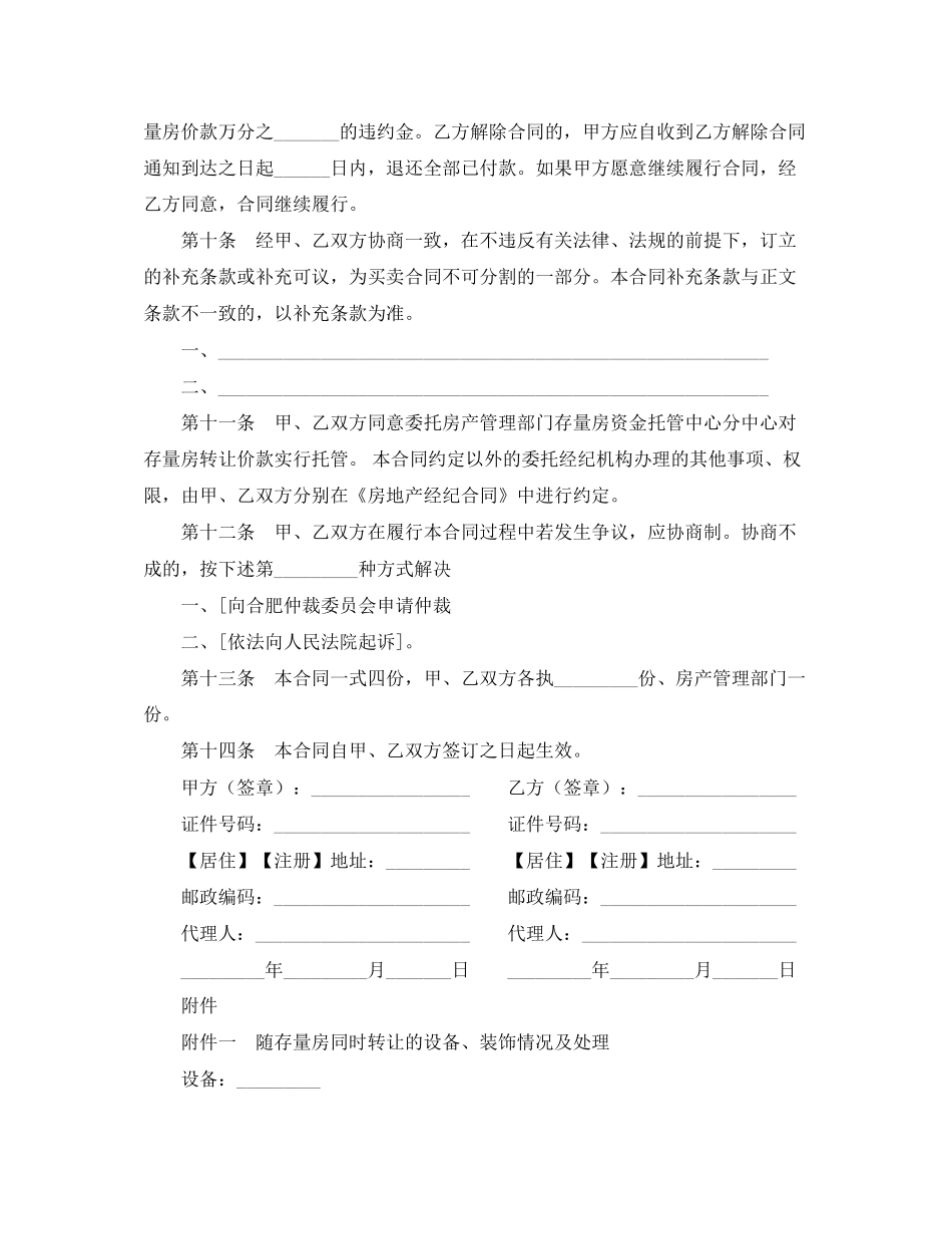 合肥市存量房买卖合同_第3页