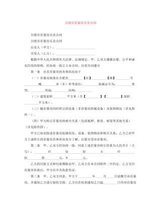 合肥市存量房买卖合同