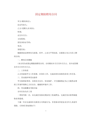 固定期限聘用合同