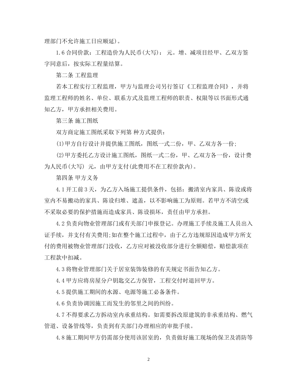 广州工程装修施工合同范本_第2页