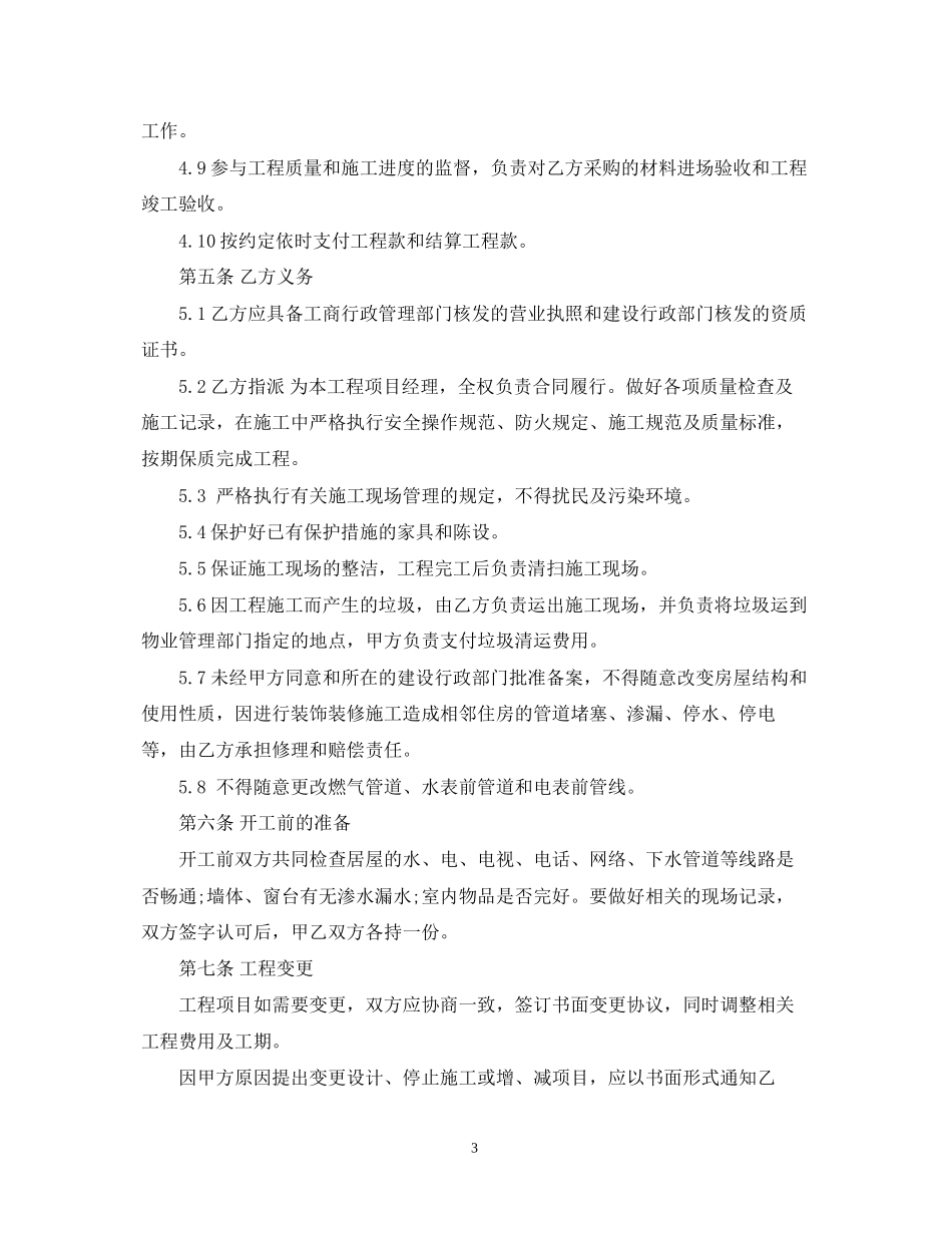 广州工程装修施工合同范本_第3页