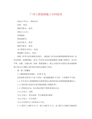 广州工程装修施工合同范本