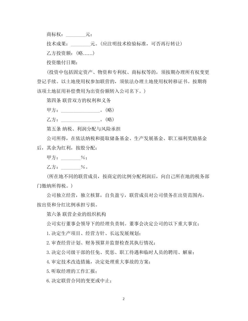 联营合同（1）_第2页