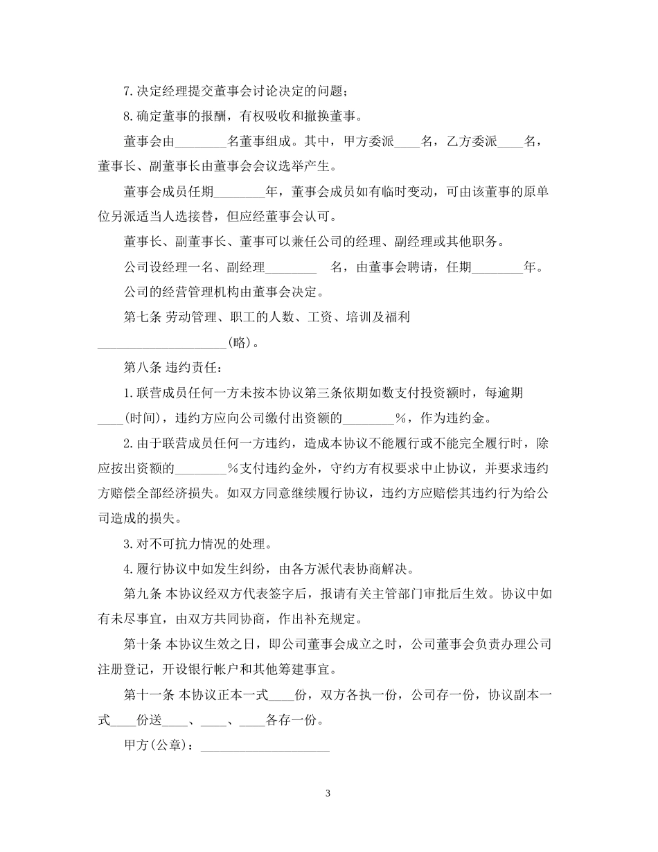 联营合同（1）_第3页