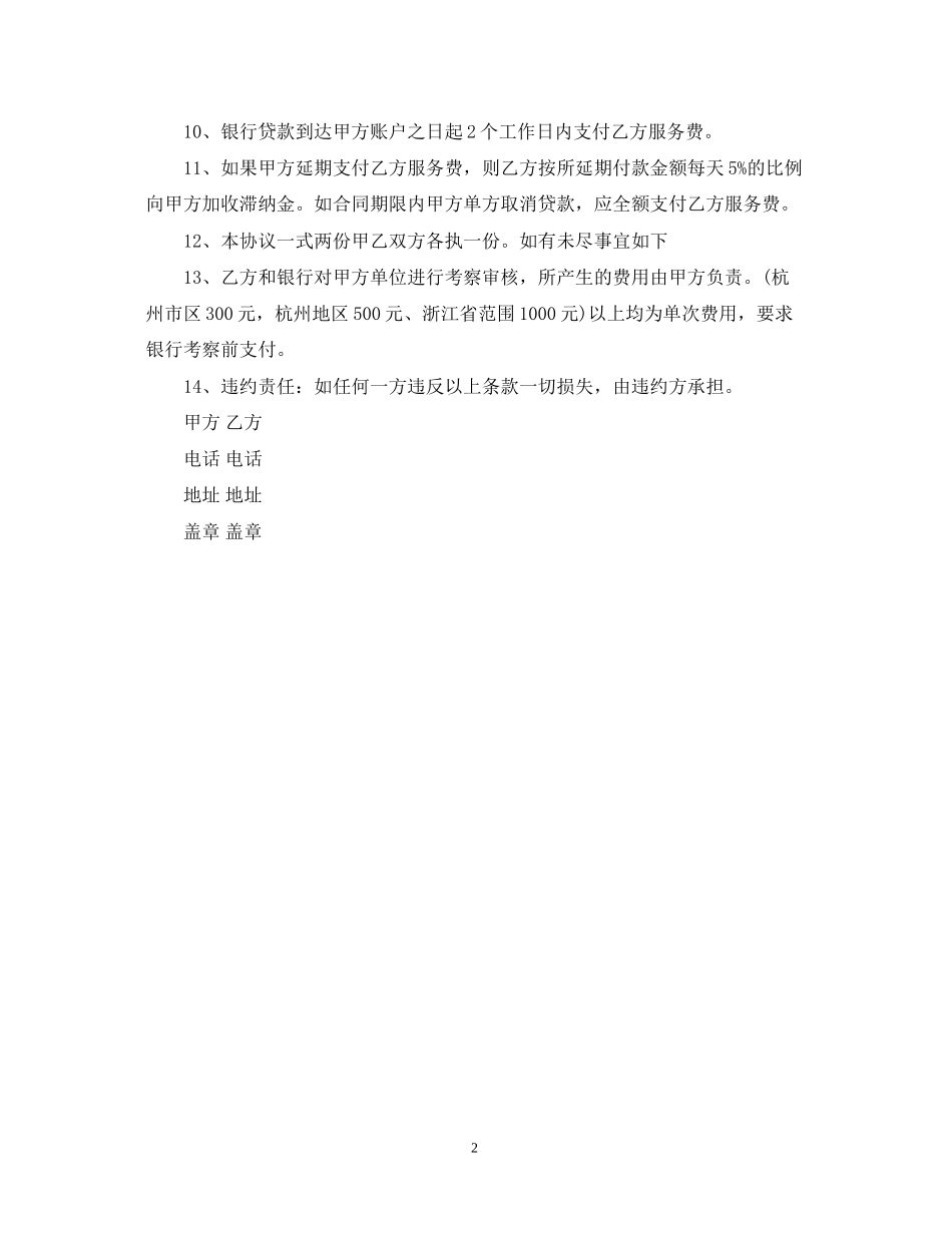 投资管理公司贷款合同范本_第2页