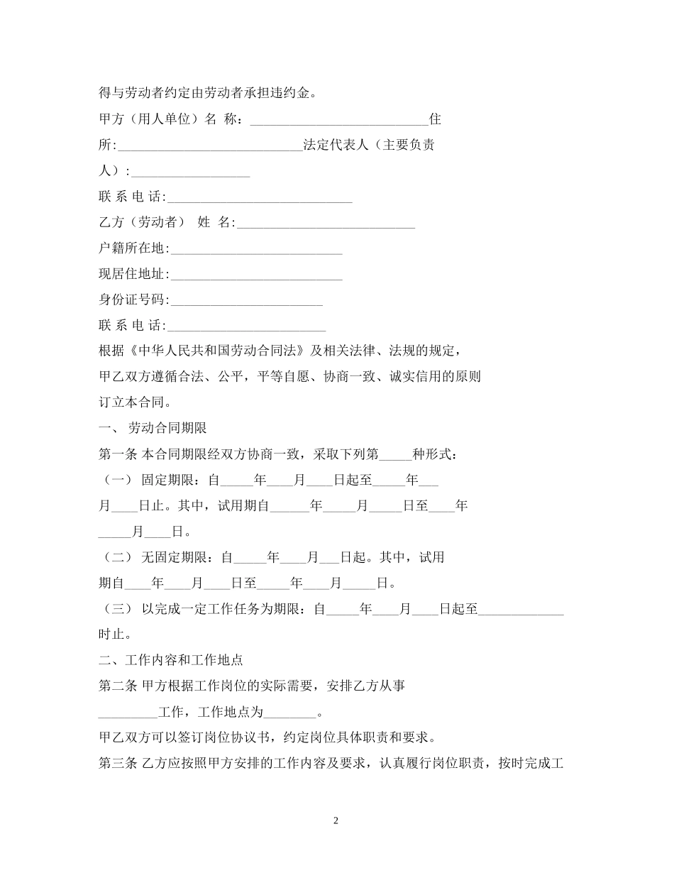 辽宁省劳动合同范本_第2页