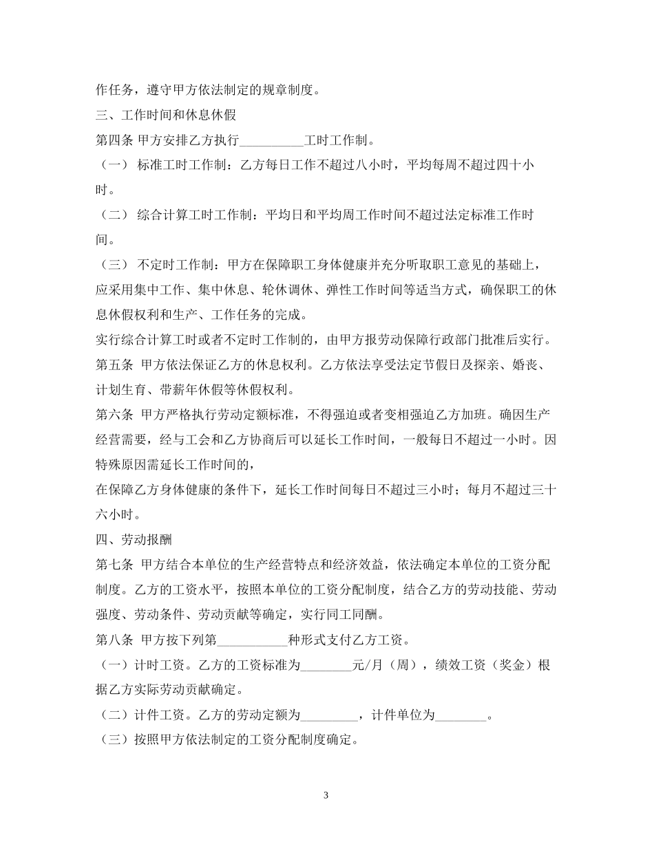 辽宁省劳动合同范本_第3页
