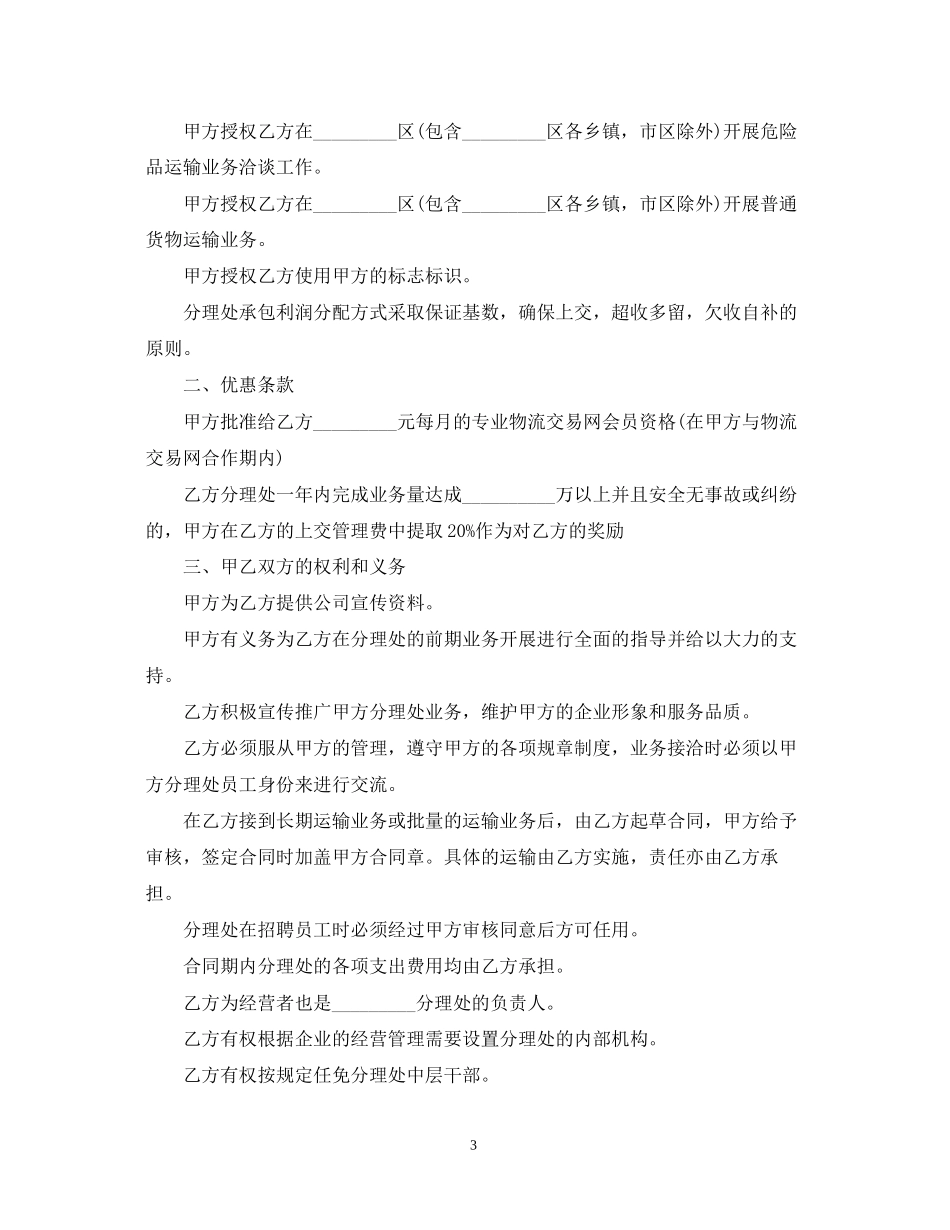 5篇实用危险品运输合同范本_第3页