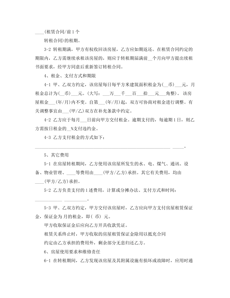 上海转租房协议书_第2页