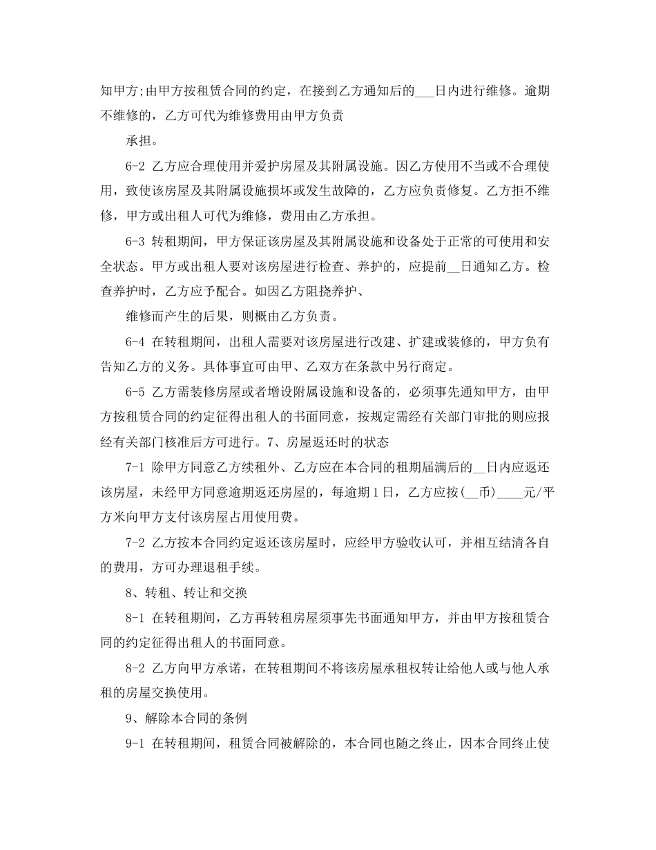 上海转租房协议书_第3页