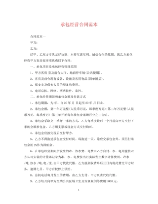 承包经营合同范本22
