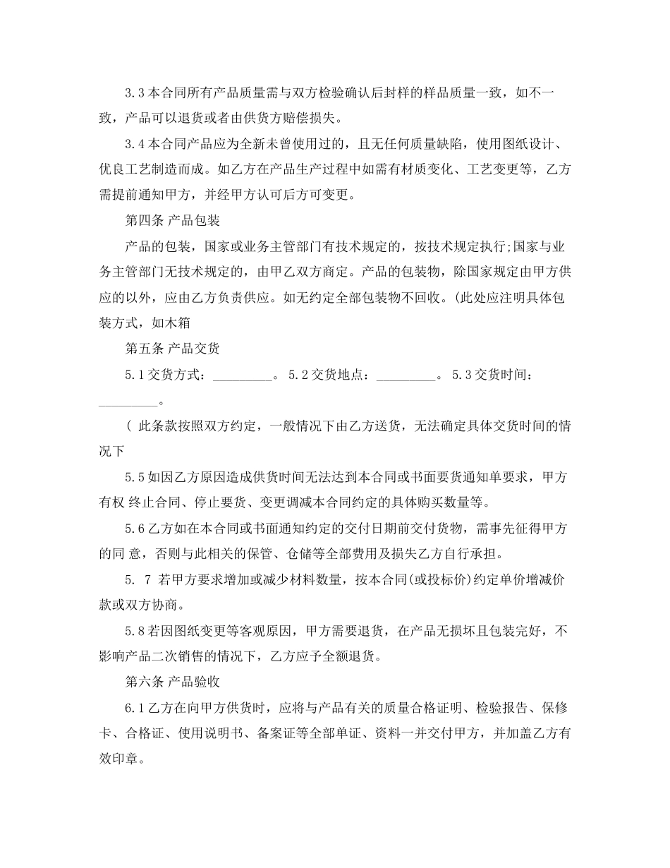 物资采购合同范本_第2页