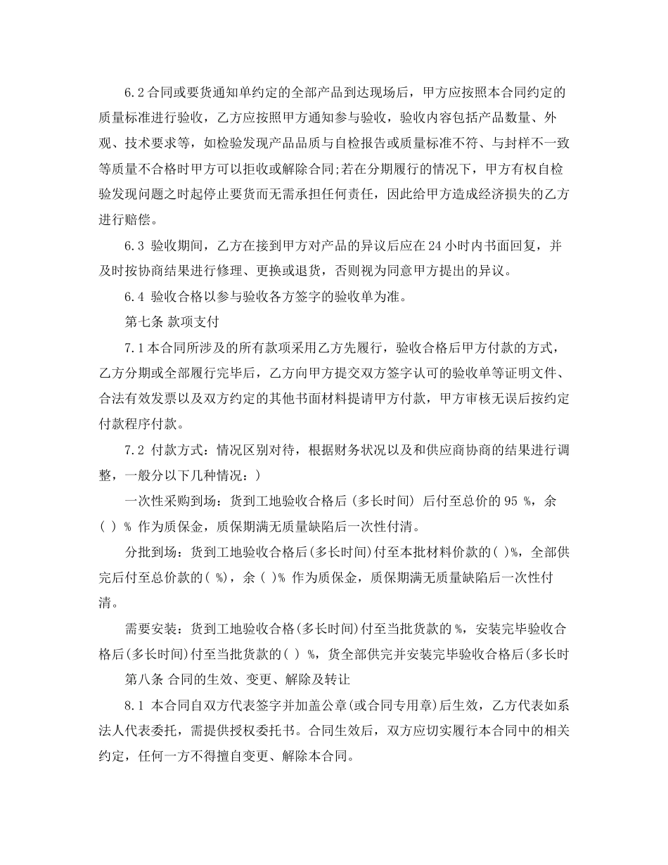 物资采购合同范本_第3页