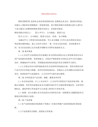 物资采购合同范本