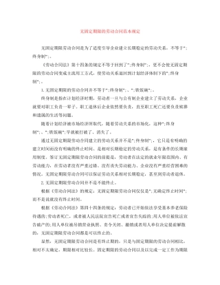 无固定期限的劳动合同范本规定