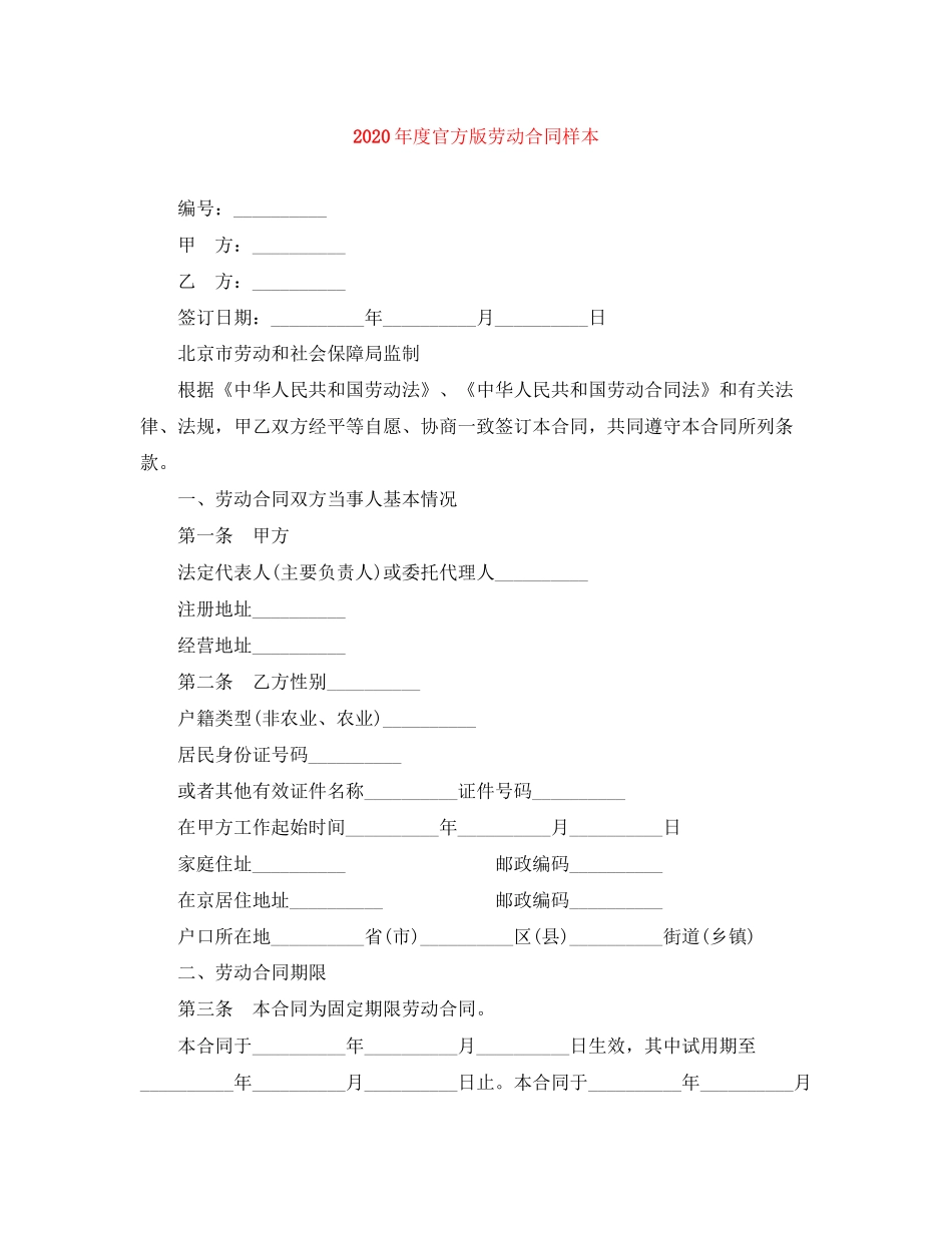 年度官方版劳动合同样本_第1页
