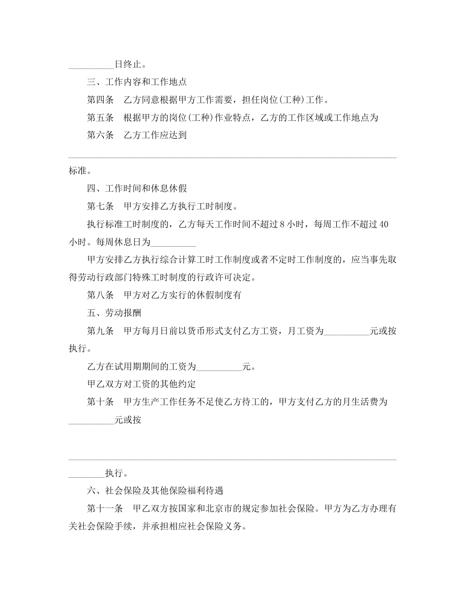 年度官方版劳动合同样本_第2页