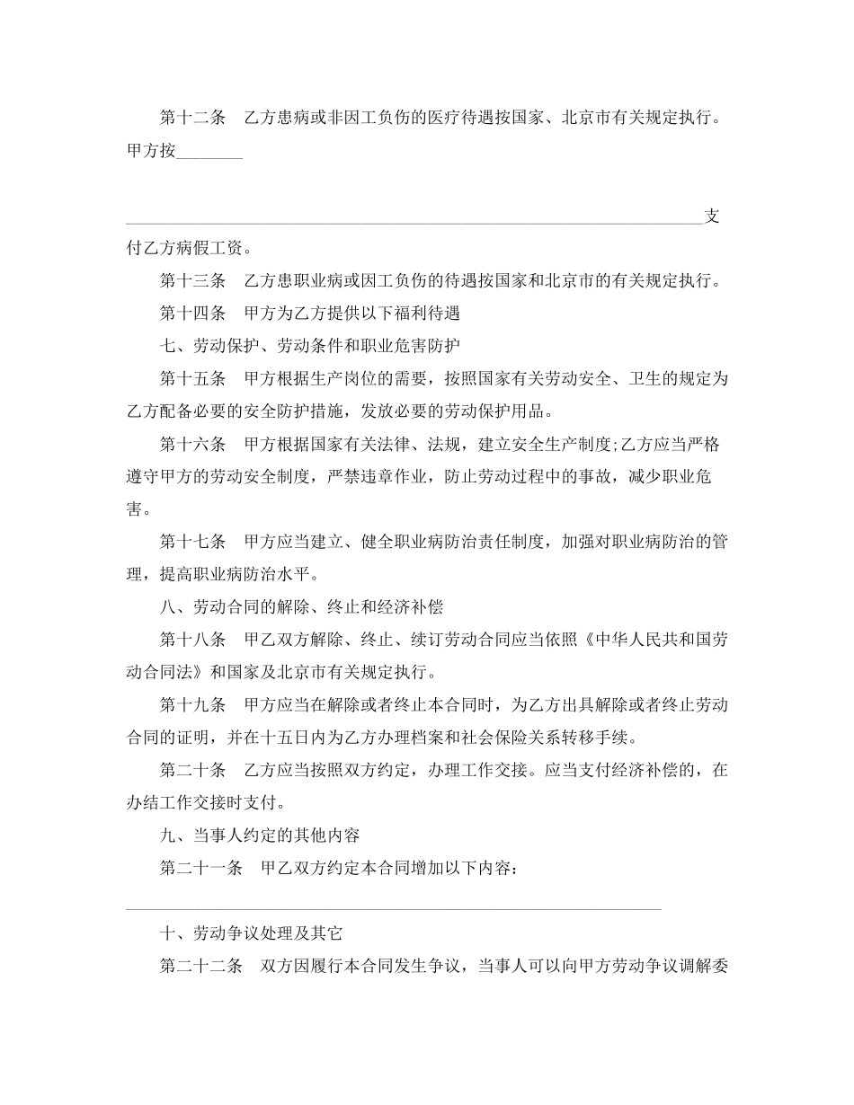 年度官方版劳动合同样本_第3页